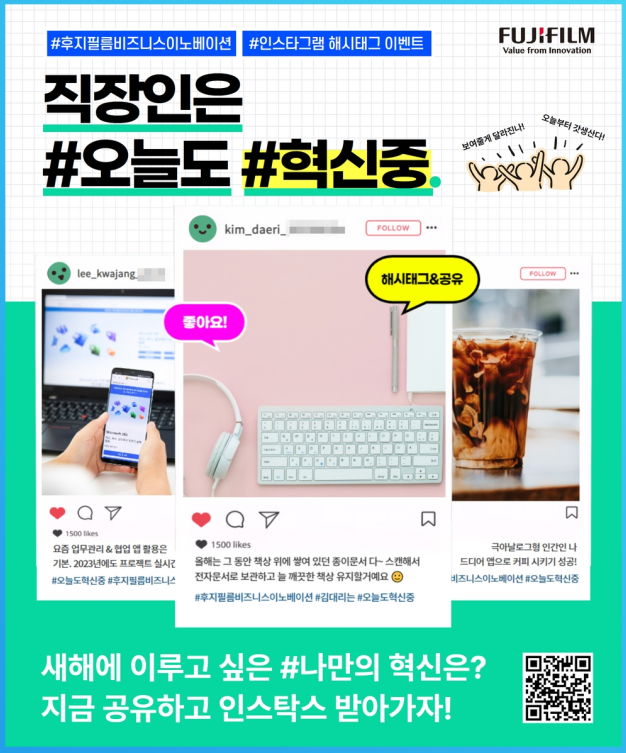 한국후지필름비즈니스이노베이션 새해 맞이 Sns 캠페인 ‘ 오늘도 혁신중 진행 뉴스탭