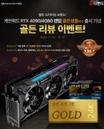 D&D Event Gainward RTX 4090/4080 Phantom Golden Review