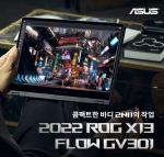 DNSIT, ASUS ROG ‘ASUS Laptop Discount Promotion’ promotion